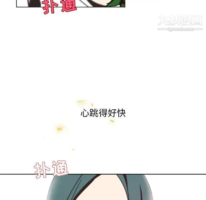 《自带香气的男人》漫画 第6话