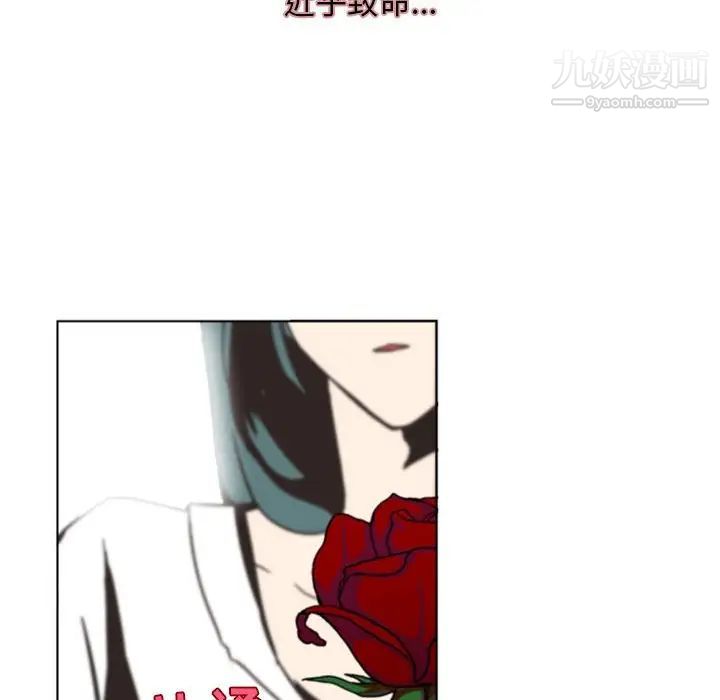 《自带香气的男人》漫画 第6话