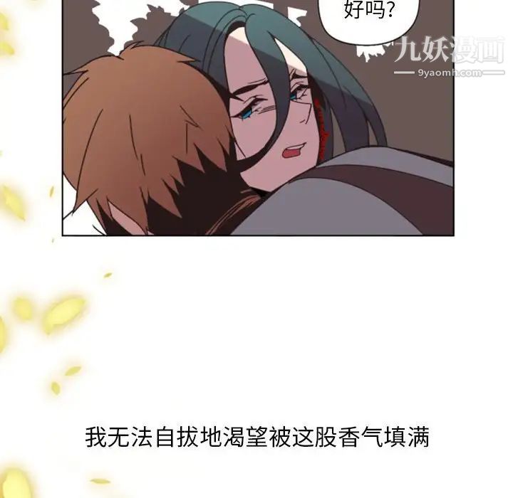 《自带香气的男人》漫画 第6话