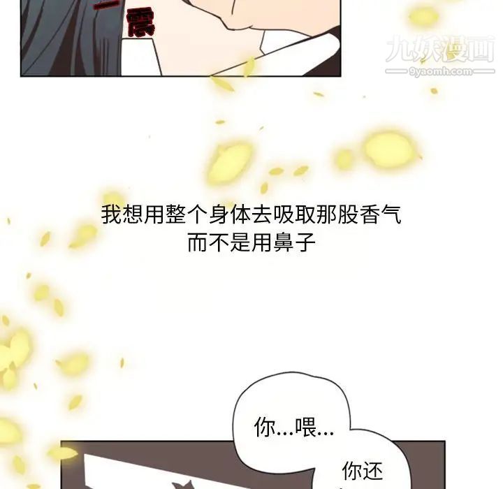 《自带香气的男人》漫画 第6话