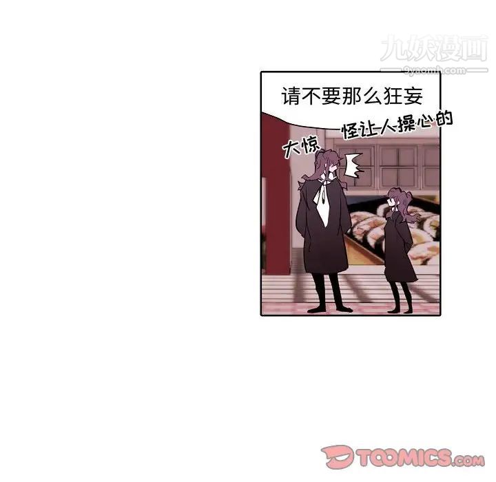 《自带香气的男人》漫画 第60話