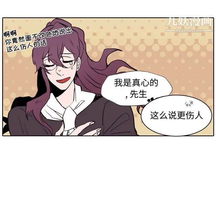 《自带香气的男人》漫画 第60話