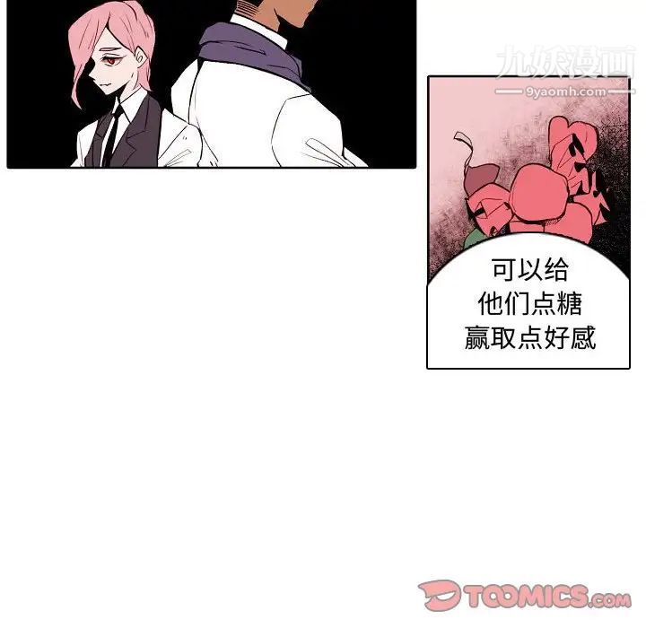 《自带香气的男人》漫画 第60話