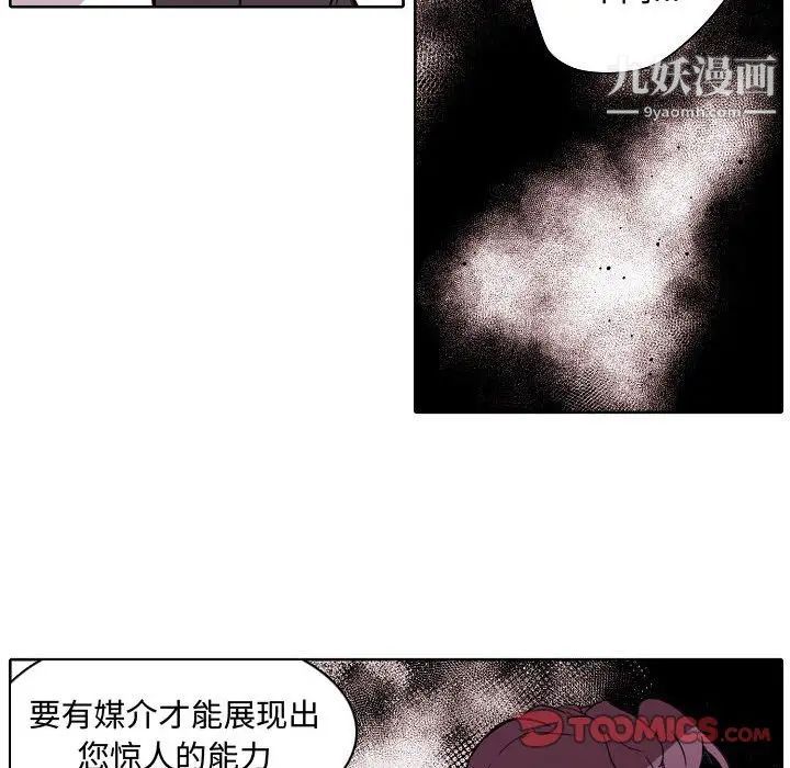 《自带香气的男人》漫画 第60話