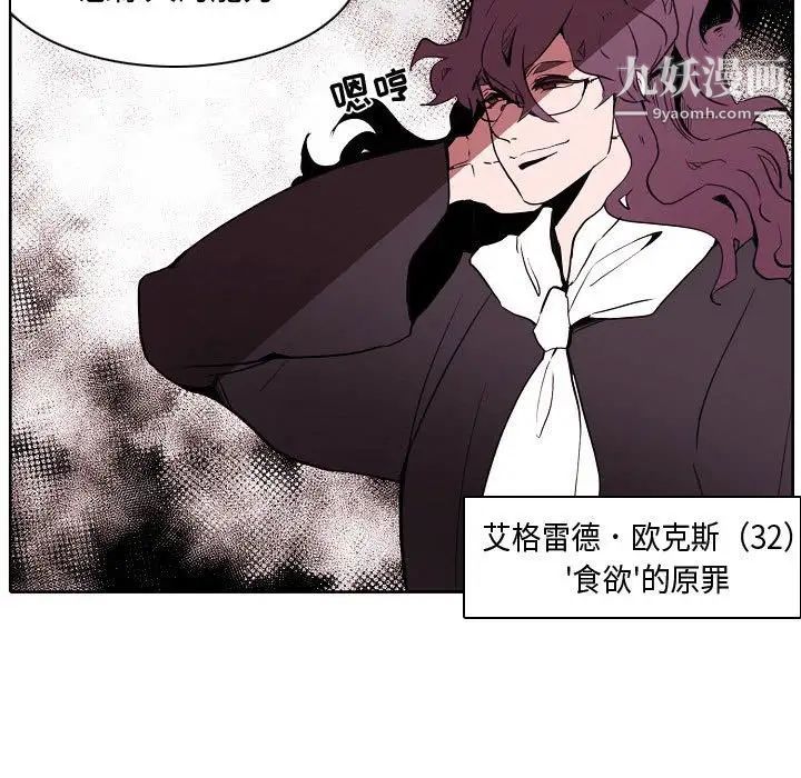 《自带香气的男人》漫画 第60話