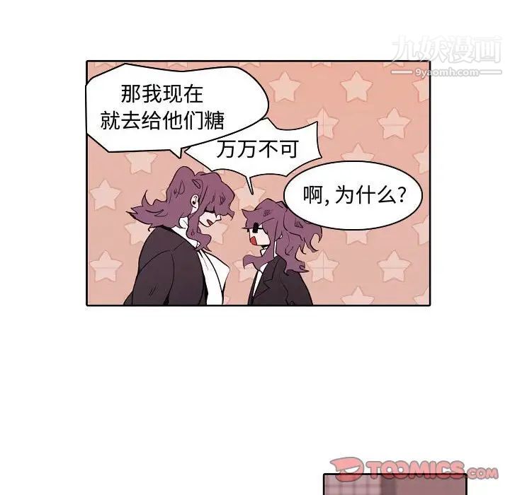 《自带香气的男人》漫画 第60話