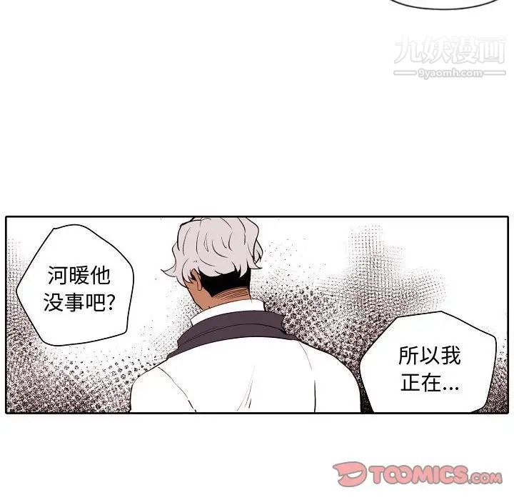 《自带香气的男人》漫画 第60話