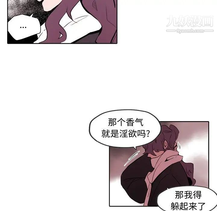 《自带香气的男人》漫画 第60話