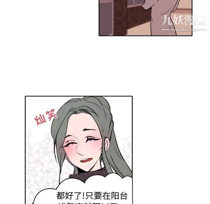 《自带香气的男人》漫画 第60話