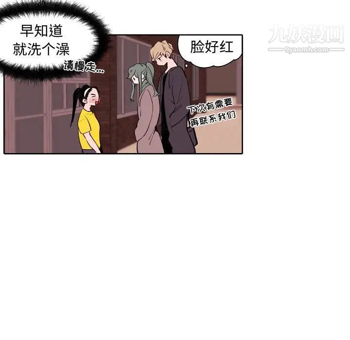 《自带香气的男人》漫画 第60話
