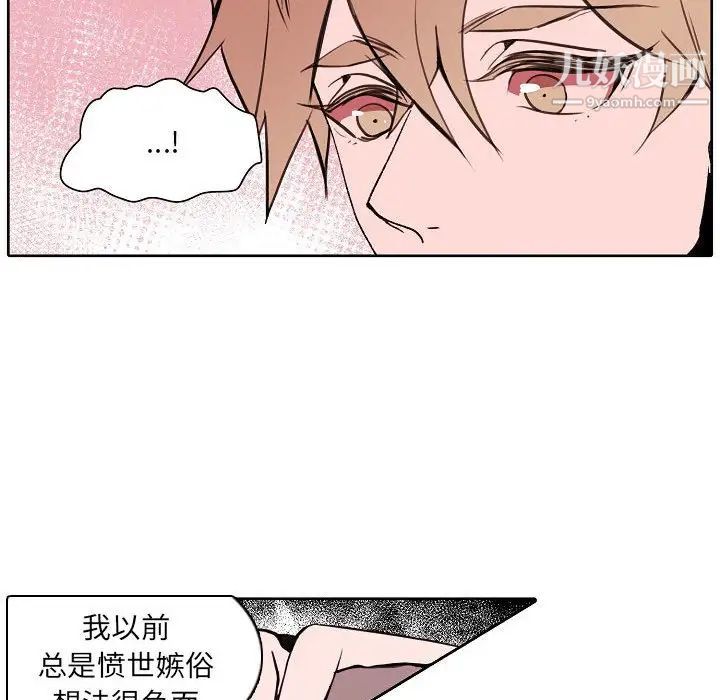 《自带香气的男人》漫画 第60話