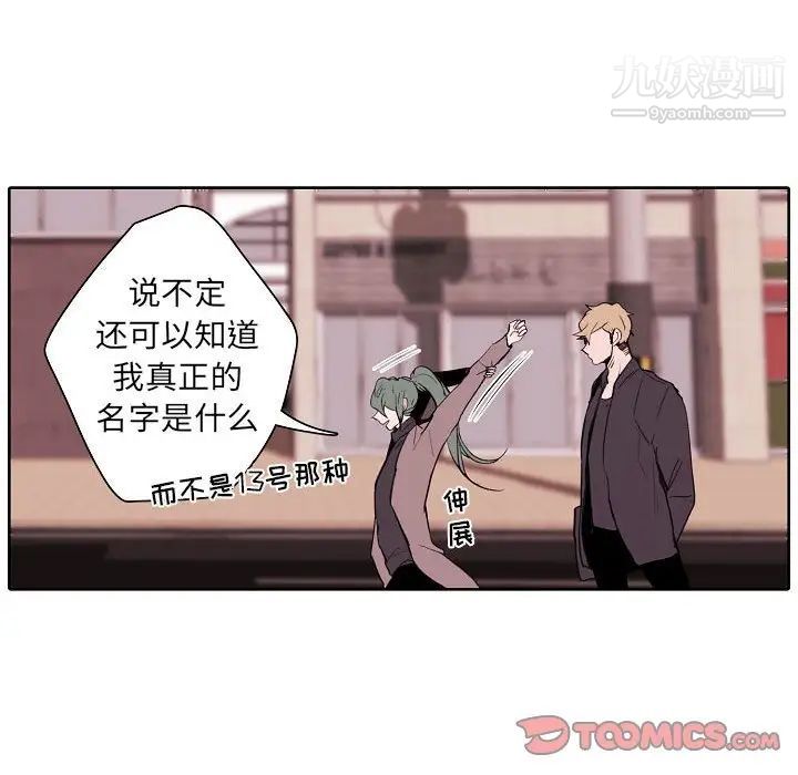 《自带香气的男人》漫画 第60話