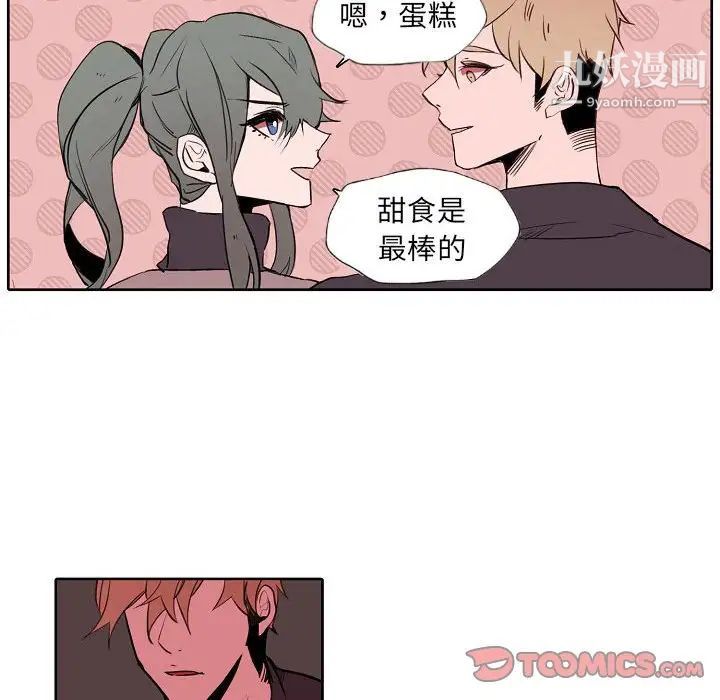 《自带香气的男人》漫画 第60話