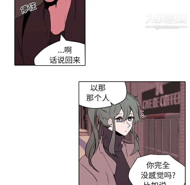 《自带香气的男人》漫画 第60話