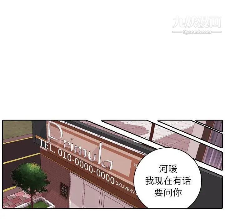 《自带香气的男人》漫画 第60話