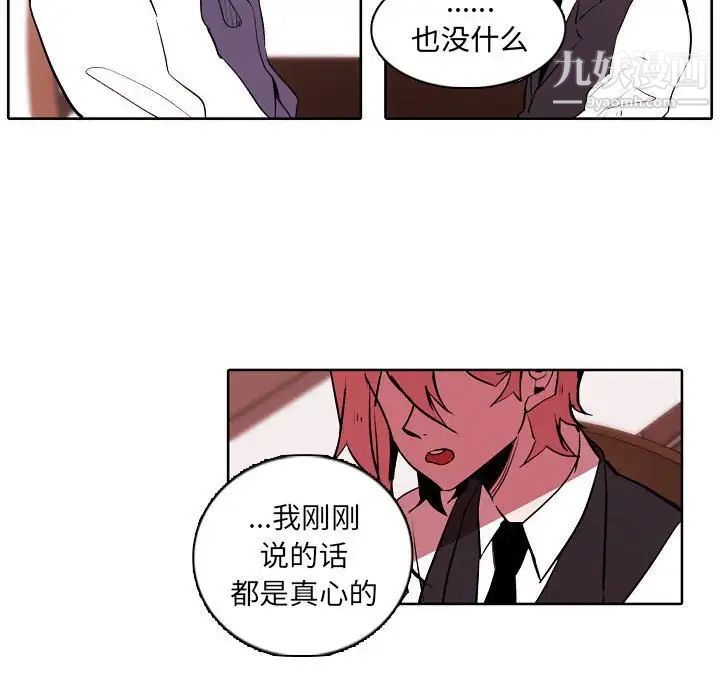 《自带香气的男人》漫画 第60話