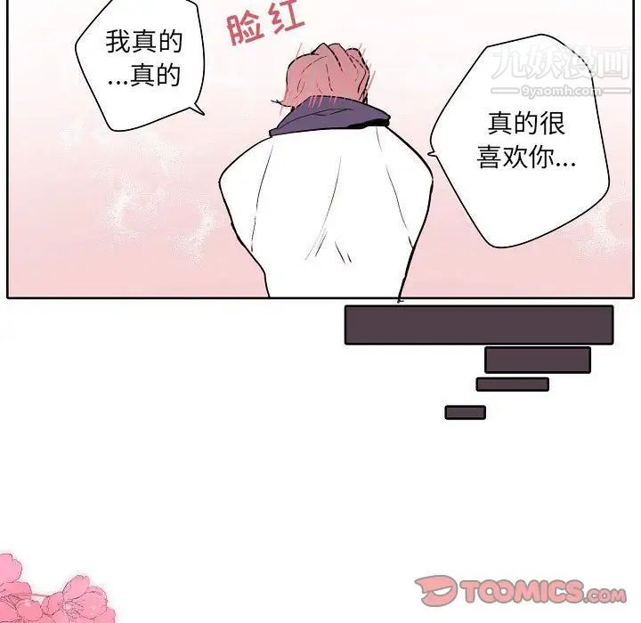 《自带香气的男人》漫画 第60話