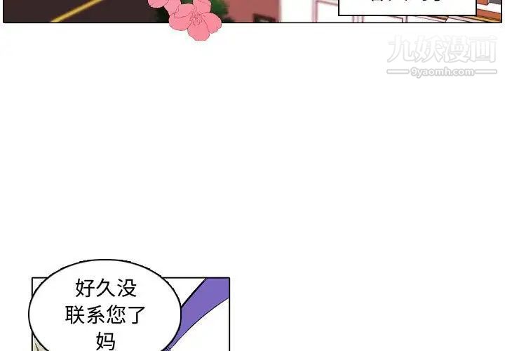 《自带香气的男人》漫画 第61話