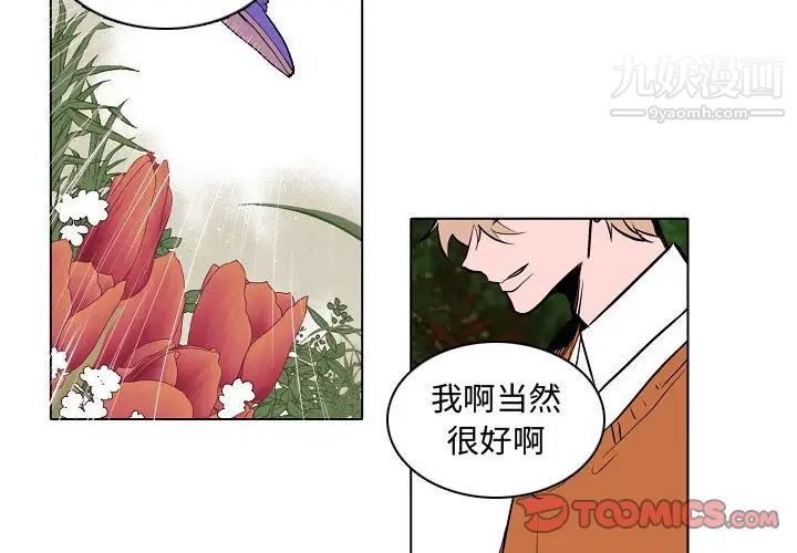 《自带香气的男人》漫画 第61話