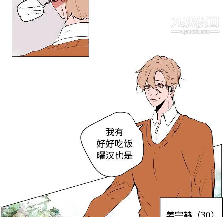 《自带香气的男人》漫画 第61話