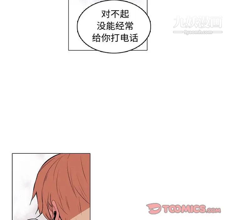 《自带香气的男人》漫画 第61話