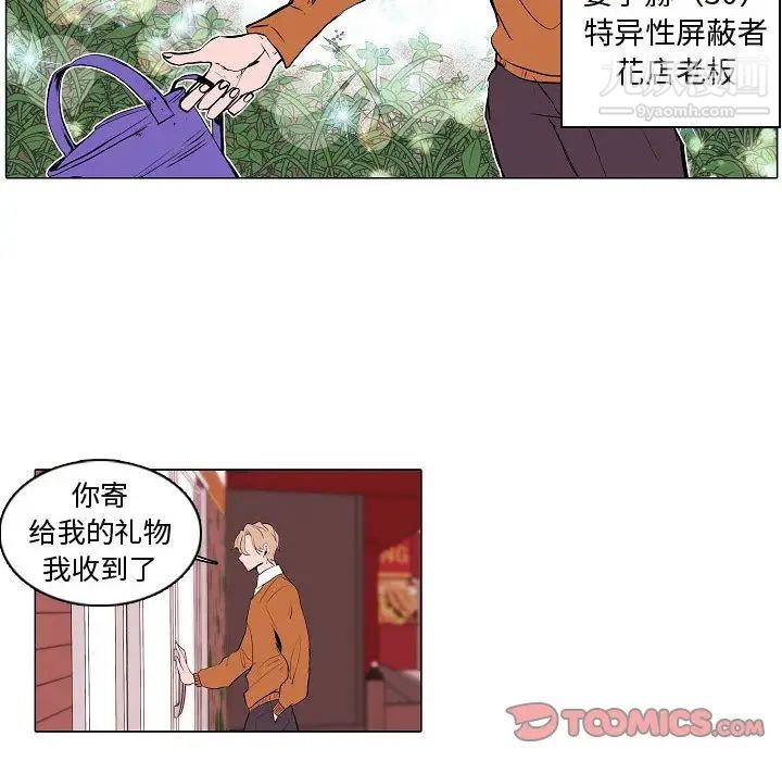 《自带香气的男人》漫画 第61話