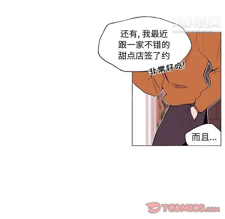 《自带香气的男人》漫画 第61話