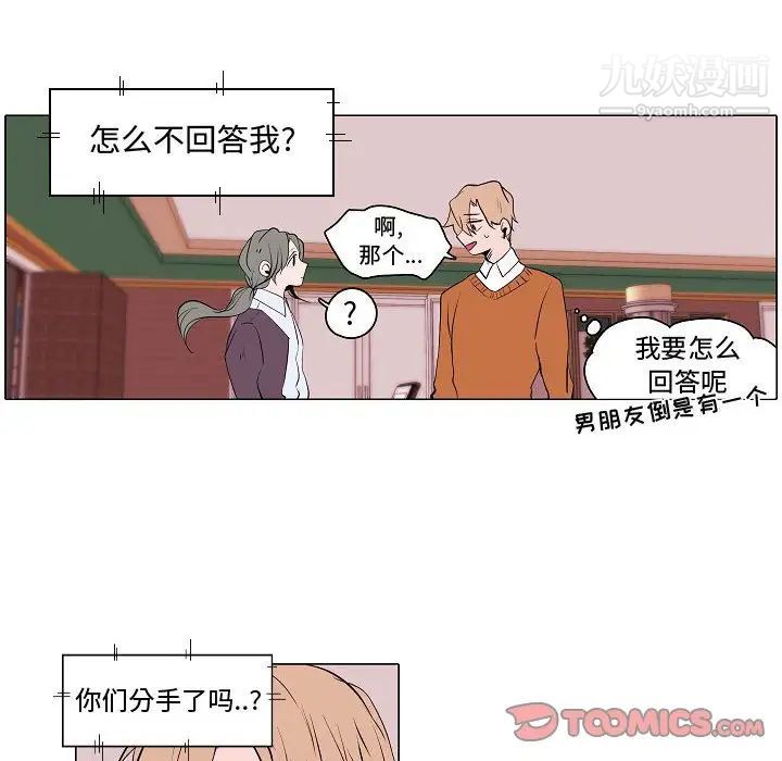 《自带香气的男人》漫画 第61話