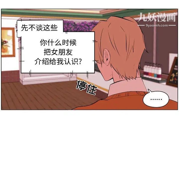 《自带香气的男人》漫画 第61話