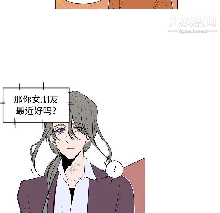 《自带香气的男人》漫画 第61話