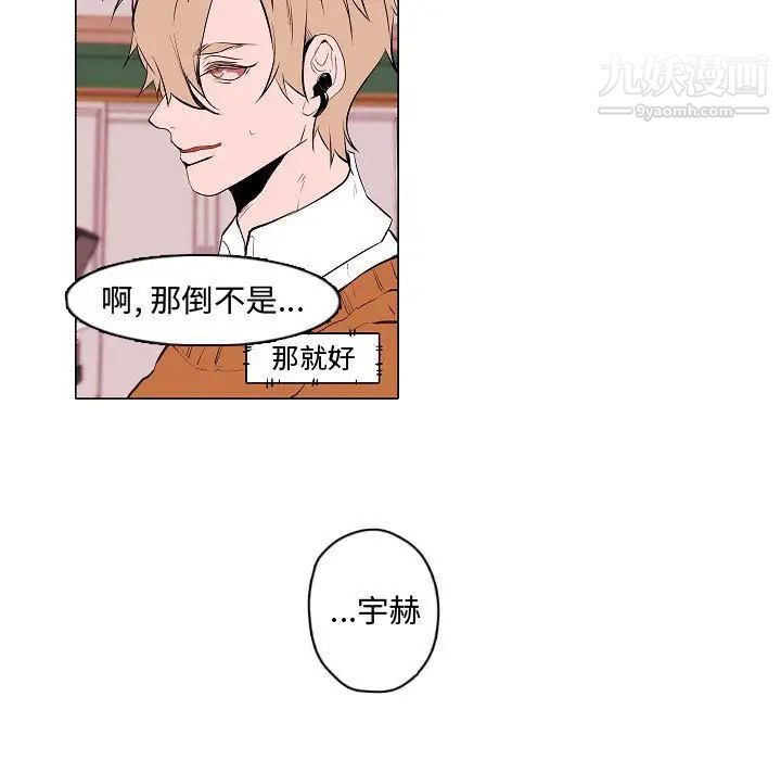 《自带香气的男人》漫画 第61話
