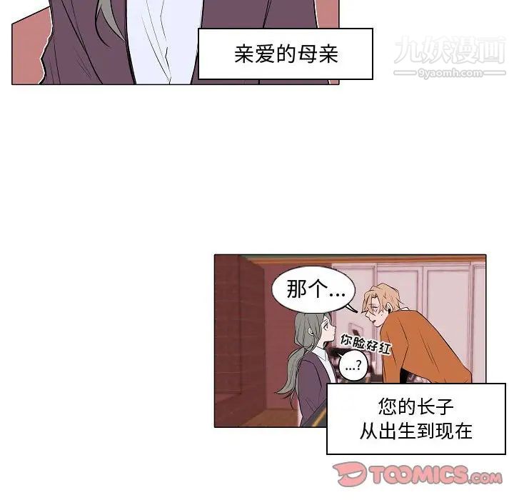 《自带香气的男人》漫画 第61話
