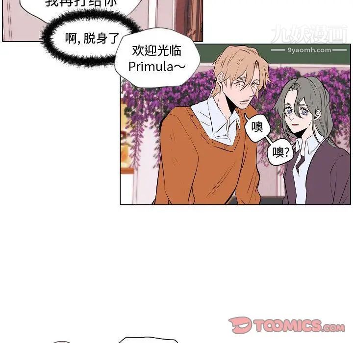 《自带香气的男人》漫画 第61話