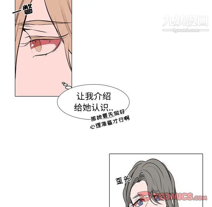 《自带香气的男人》漫画 第61話