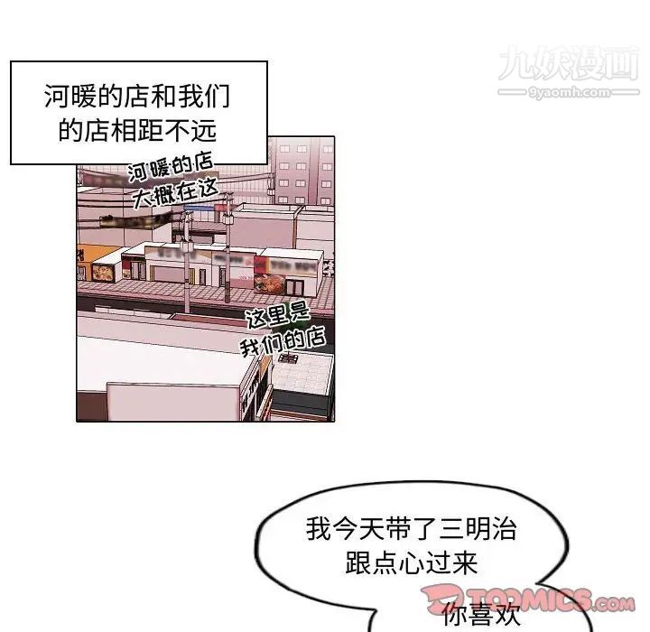 《自带香气的男人》漫画 第61話