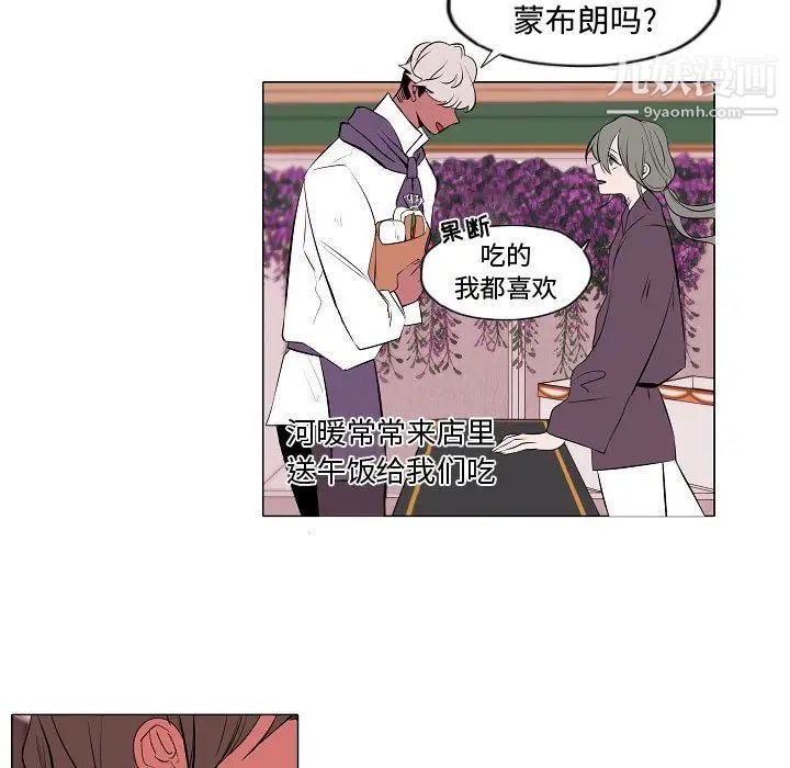 《自带香气的男人》漫画 第61話