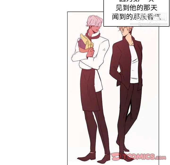 《自带香气的男人》漫画 第61話