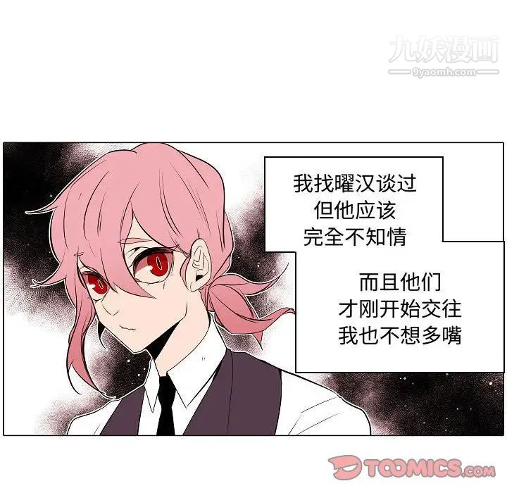《自带香气的男人》漫画 第61話