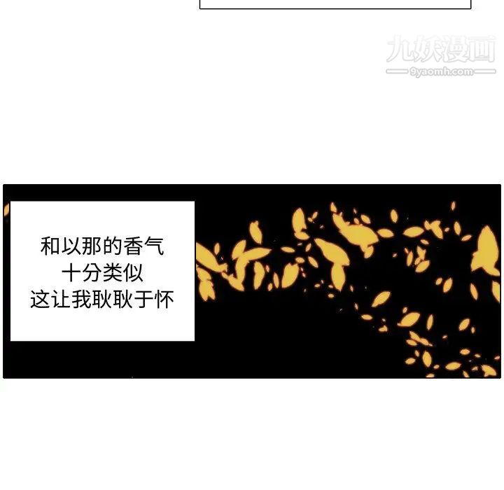 《自带香气的男人》漫画 第61話