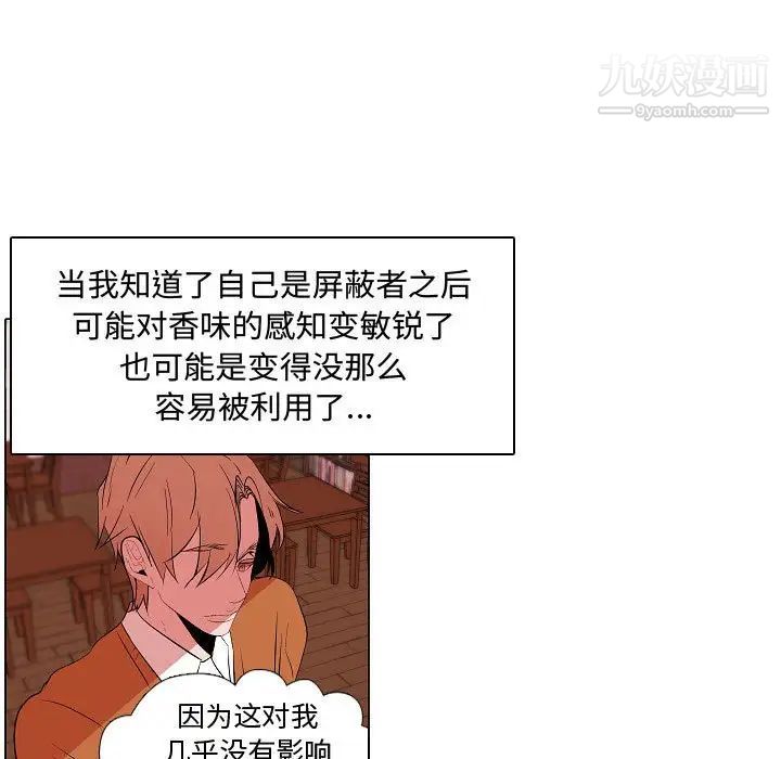 《自带香气的男人》漫画 第61話
