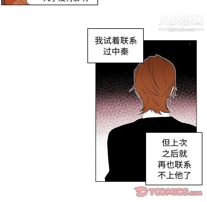 《自带香气的男人》漫画 第61話