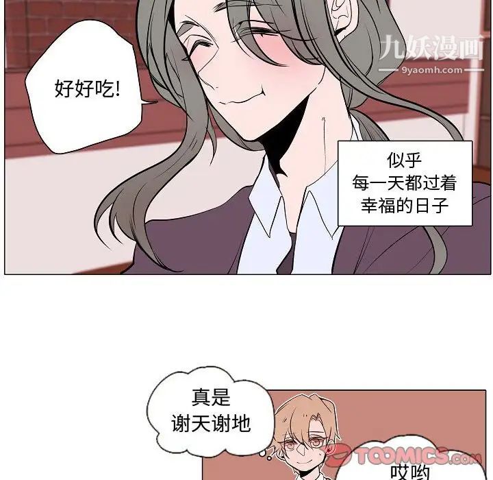 《自带香气的男人》漫画 第61話