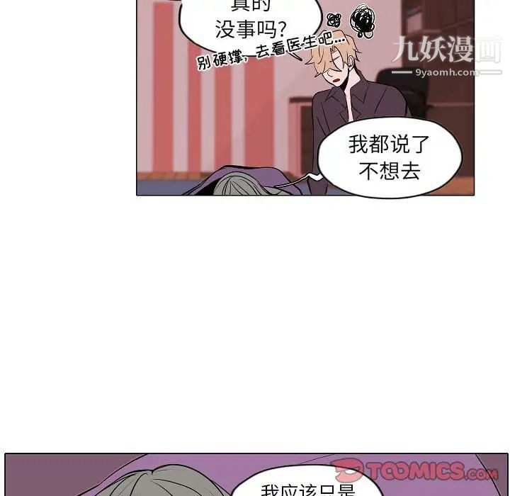 《自带香气的男人》漫画 第61話