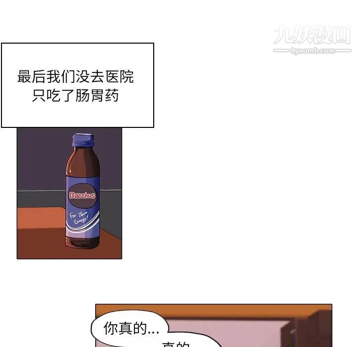《自带香气的男人》漫画 第61話