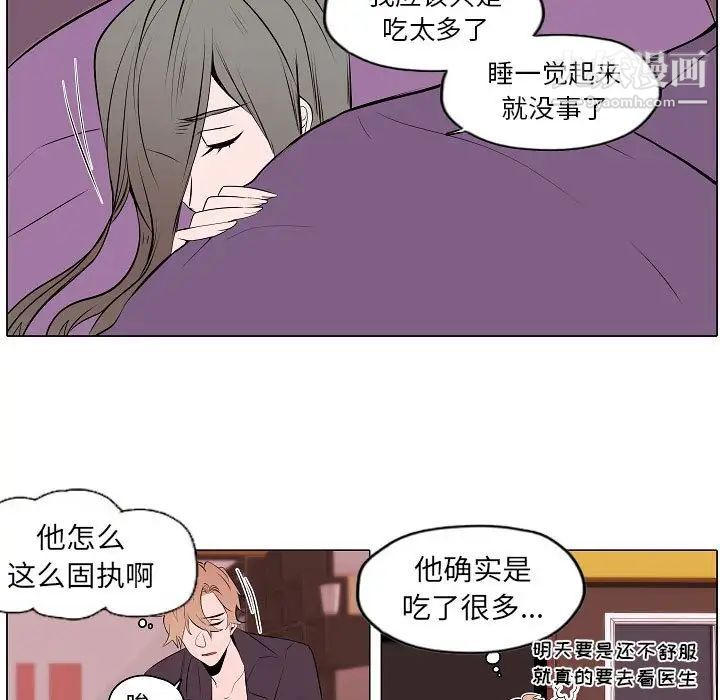 《自带香气的男人》漫画 第61話