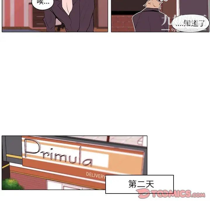 《自带香气的男人》漫画 第61話