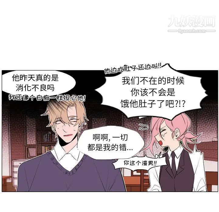 《自带香气的男人》漫画 第61話