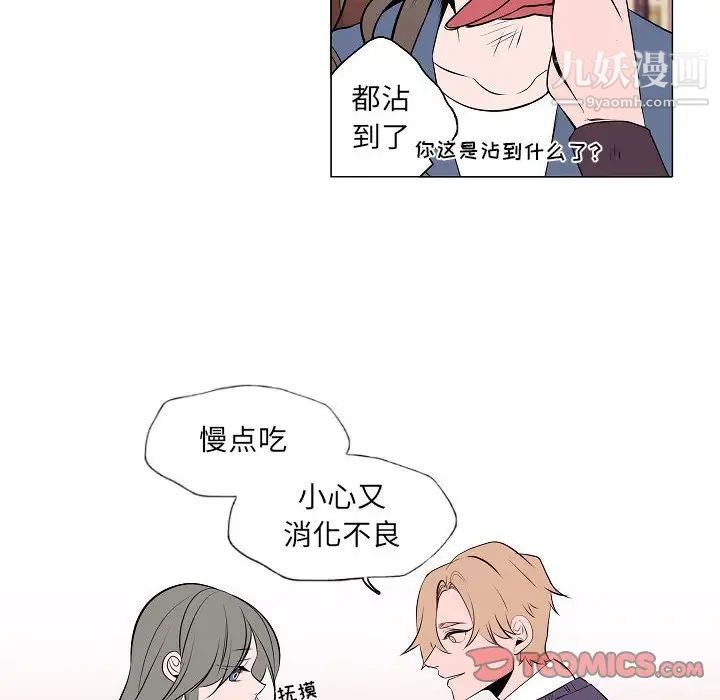 《自带香气的男人》漫画 第61話