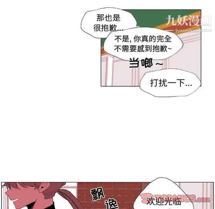《自带香气的男人》漫画 第62話