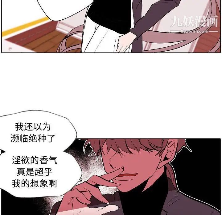 《自带香气的男人》漫画 第62話